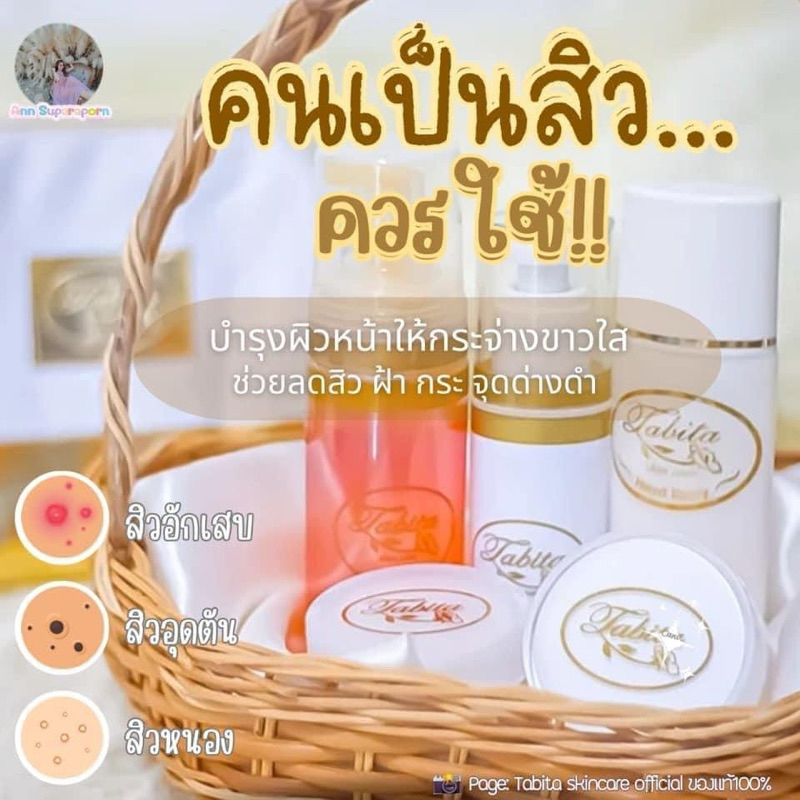(ไม่มีเซรั่ม)Tabitaskincare first edition from Jakarta Indonesia🇵🇱 ของแท้ล้าน%