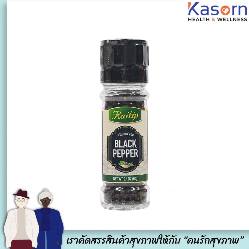 ไร่ทิพย์ พริกไทยเม็ดดำ ขวดฝาบด 60 กรัม Raithip Black Pepper (1301)