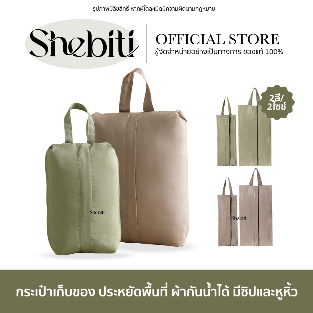 Shebiti FaSoLa Storage bag กระเป๋า เก็บของ เครื่องสำอาง อุปกรณ์อาบน้ำ เดินทาง จัดระเบียบ พกพา travel กระเป๋าเล็ก