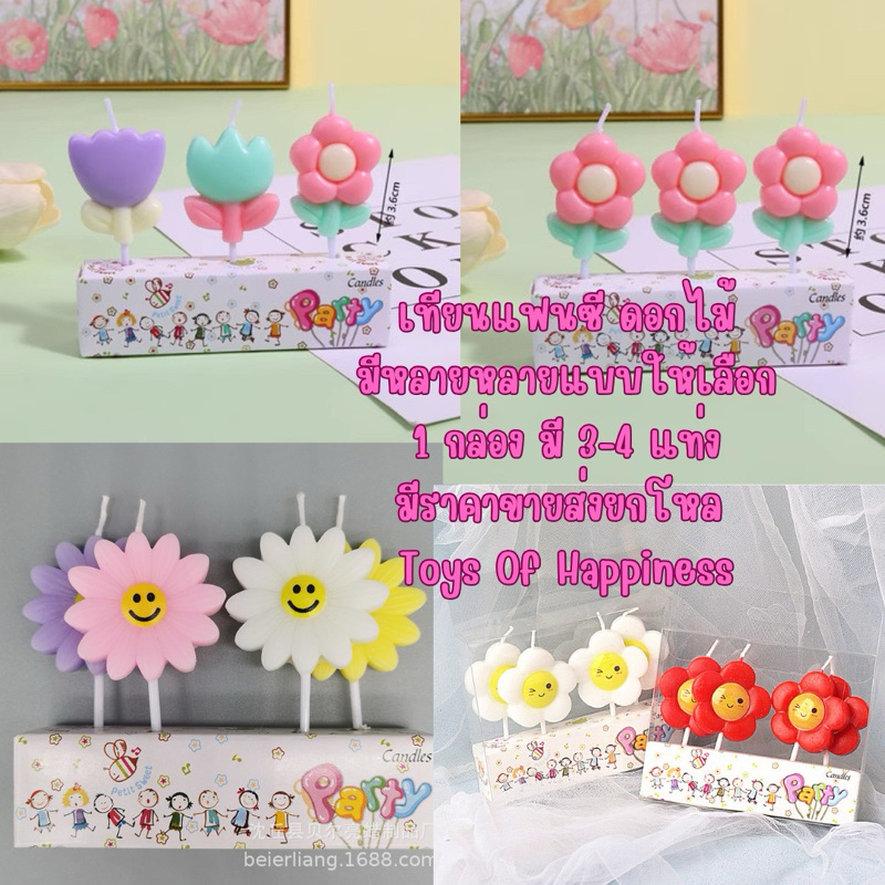 🎂🌸🌼เทียนแฟนซี ดอกไม้มีหลายแบบ  พร้อมส่ง~1 ชุด มี 3-4 แท่ง เทียนแต่งเค้ก ส่งไวมาก/มีราคาส่งยกโหล