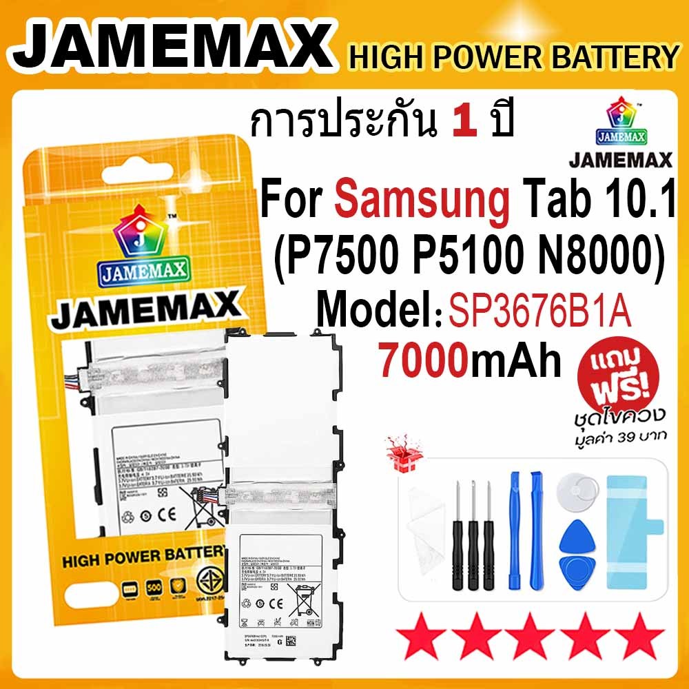 JAMEMAX แบตเตอรี่ Samsung Galaxy Tab 10.1 (P7500 P5100 N8000) Battery Model SP3676B1A (7000mAh) ฟรีชุดไขควง hot!!!