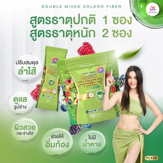 ไฟเบอร์ธัญญ่า คลอโรไฟเบอร์ YAALEEYAH ดับเบิ้ลมิกซ์ DOUBLE MIXED CHLORO FIBER 1ถุง 10 ซอง