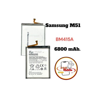 Battery Samsung M51 มีสินค้าพร้อมส่ง