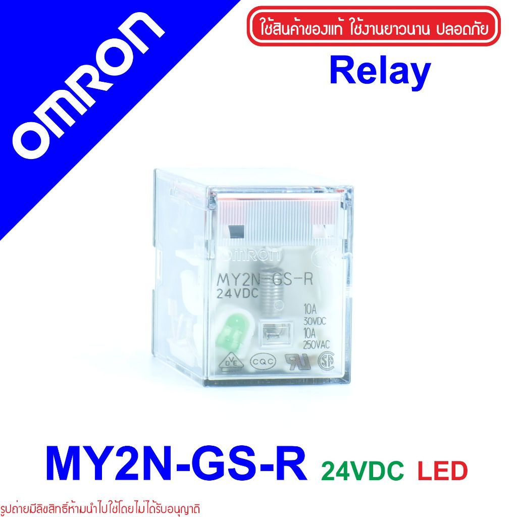 MY2N 220VAC RELAY OMRON RELAY สินค้าของแท้ 100% MY2N-GS-R 24VDC MY2N-GS-R RELAY 24VDC รีเลย์ 24DC