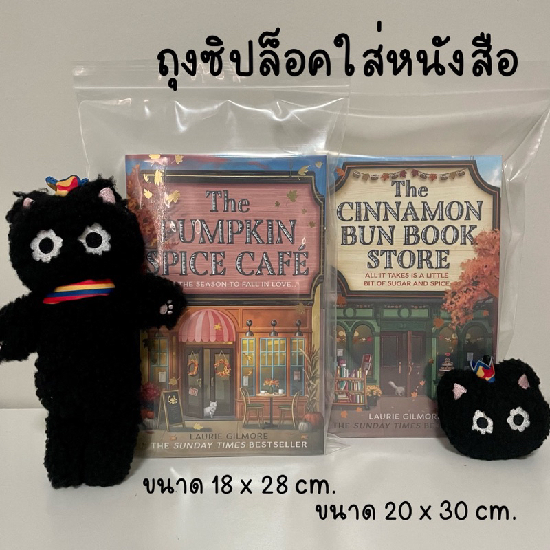 [บริการเสริม with VYNELA] ถุงซิปล็อคใสสำหรับใส่ถนอมหนังสือ / ถุงซิปล็อคใส่หนังสือ 📚
