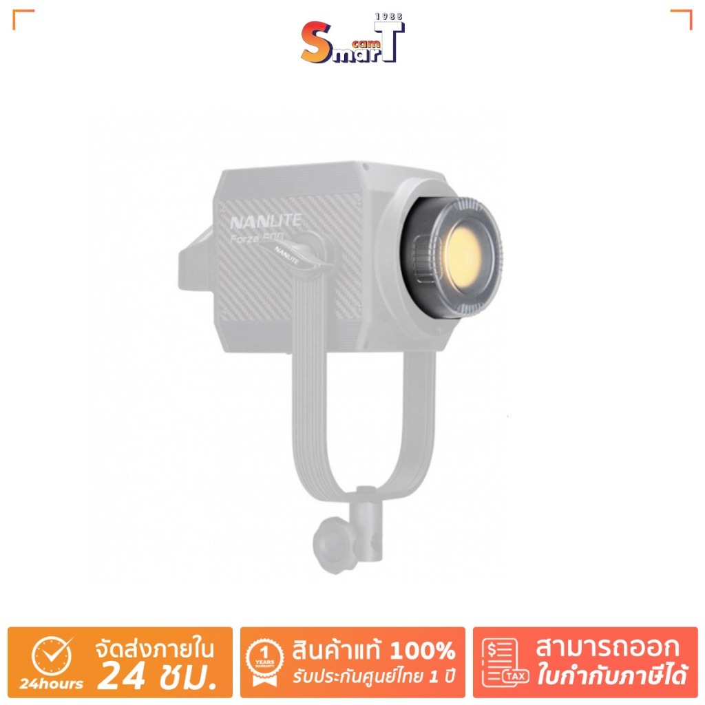 Nanlite - (AS-CAP-BW-B) COB Cap for Bowens Mount (For Forza 200/300B/720/720B, FS-150/200) ประกันศูนย์ไทย