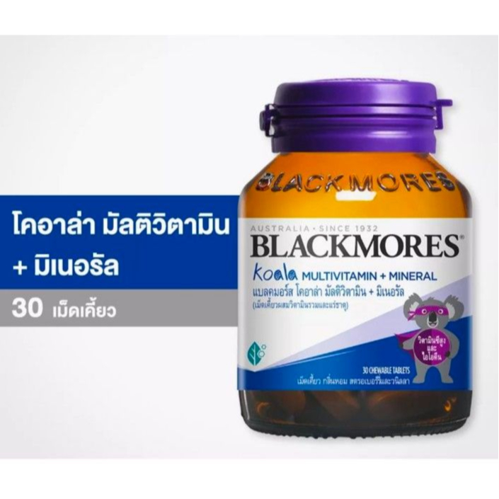 Blackmores Koala Multivitamin+Mineral (เม็ดเคี้ยวผสมวิตามินรวมและแร่ธาตุ) 30 เม็ดเคี้ยวสำหรับเด็ก