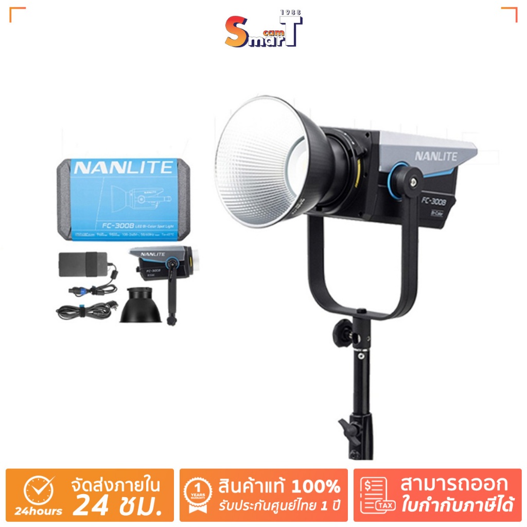 Nanlite - FC-300B LED Bi-color Spot Light ประกันศูนย์ไทย 1 ปี