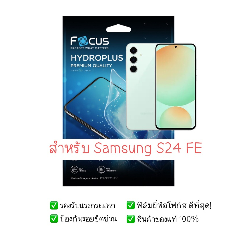 ฟิล์มกันรอย Samsung S24 FE | ฟิล์มไฮโดรเจล | ฟิล์ม Samsung S24 FE | ฟิล์ม S24 FE