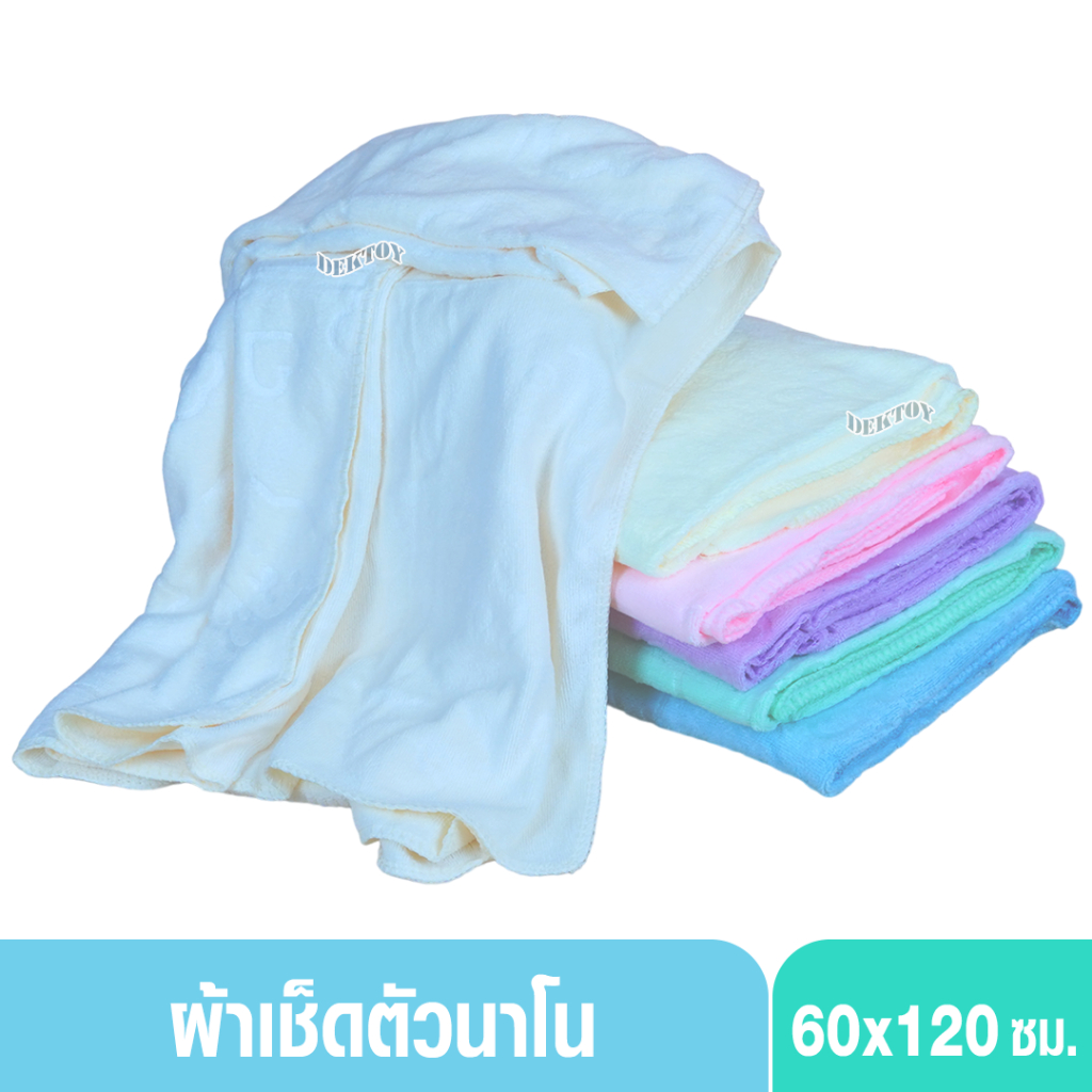 Panda ผ้าเช็ดตัวนาโน สีพื้นและพิมพ์ลาย เนื้อผ้านุ่มมาก Nano 60 x 120 ซม.