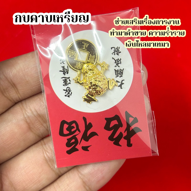 กบคาบเหรียญ การงาน ค้าขายดี ร่ำรวย