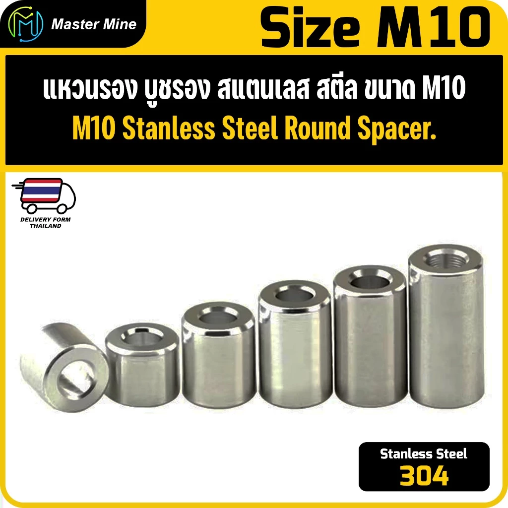 [CNC] แหวนรอง บูชรอง สแตนเลส 304 ขนาด M10 Stanless Steel 304 Round Spacer.