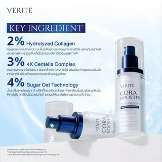 Verite Cora Booster 30ml คอลลาเจนเซรั่ม 30 มล. ผิวแลดูอ่อนวัย ริ้วร้อยตื้นขึ้น