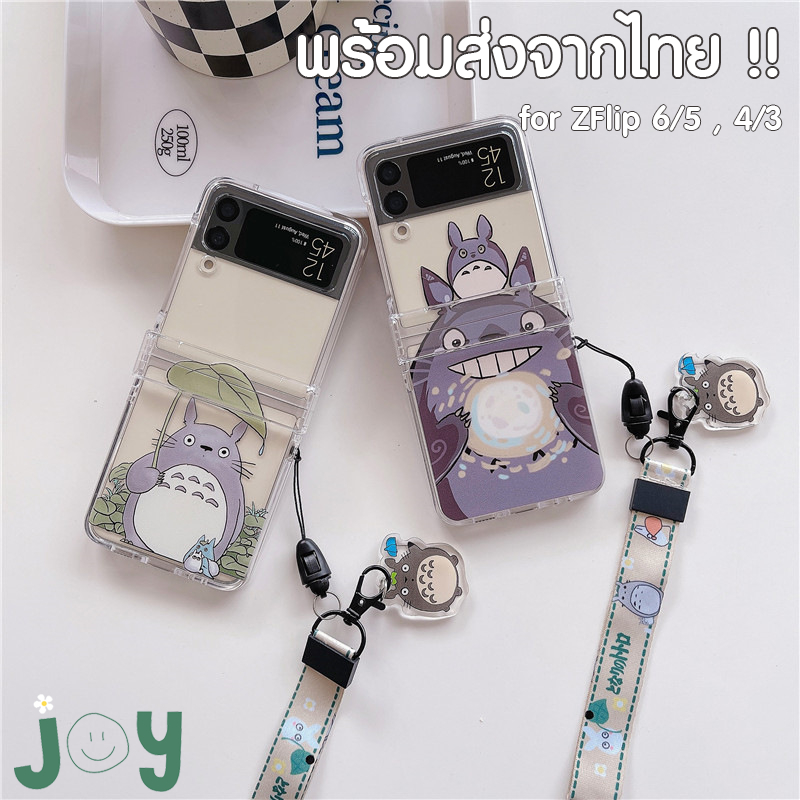 พร้อมส่งจากไทย ! เคสฟลิปลายโตโตโร่ Totoro พร้อมสายคล้องมือ (2030) for Samsung Galaxy Z Flip 6 Z Flip5 Z Flip4 Flip 3 – โปรปัง