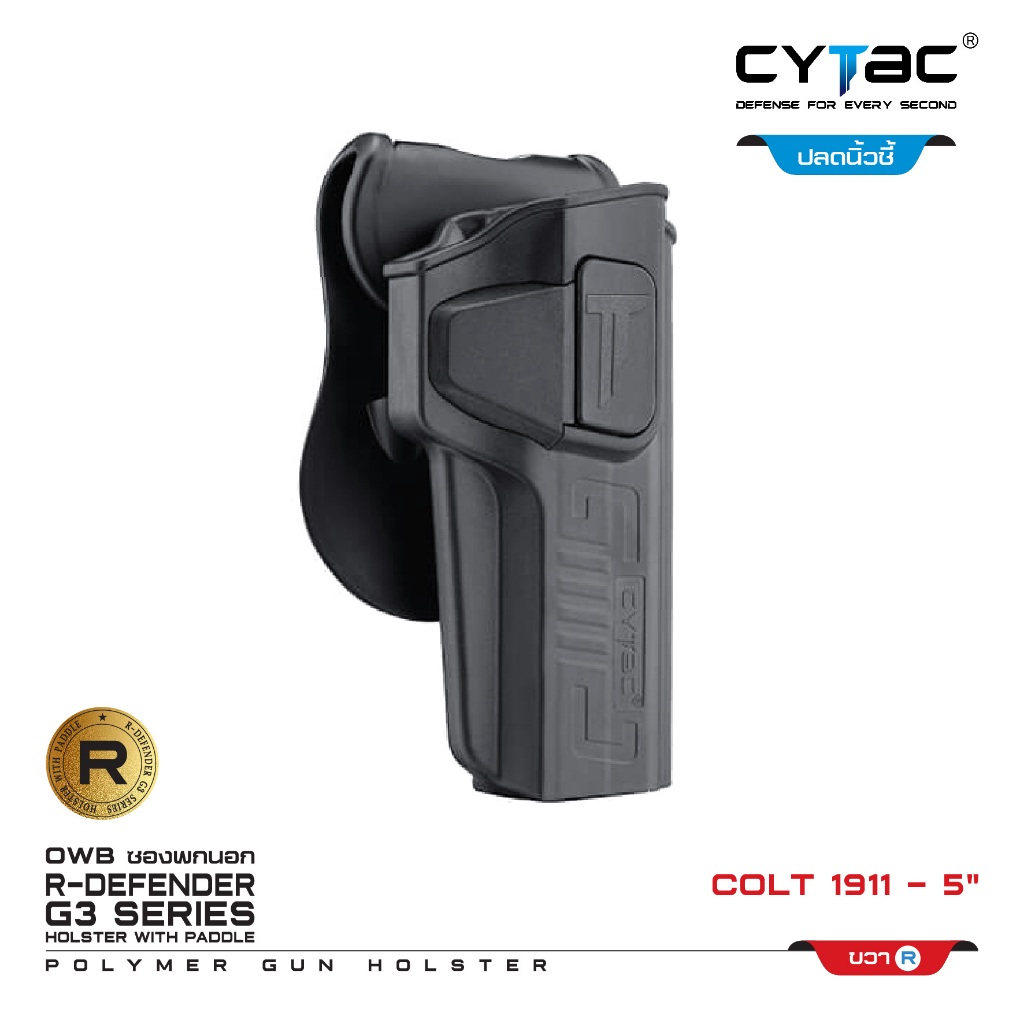CYTAC ซองพกนอก ปลดล็อคนิ้วชี้ รุ่น Colt 1911 5"