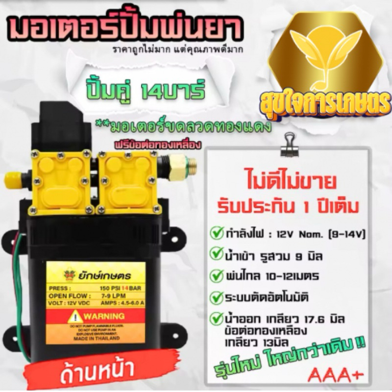 มอเตอร์ปั้มคู่ แถมฟรี ข้อต่อทองเหลือง 14บาร์ สินค้าพร้อมส่งในไทย อย่างดี