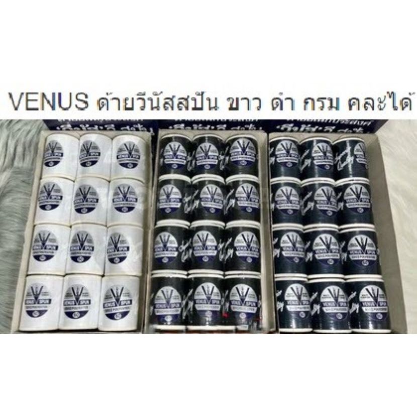 VENUS ด้ายวีนัสสปัน ขาว ดำ กรม คละได้ ด้ายเย็บผ้าวีนัสหลอดเล็ก (12 หลอด) ความยาวเส้นด้าย 500 เมตร