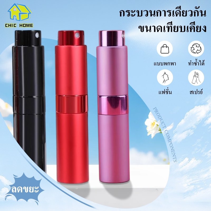 ขวดแบ่งน้ำหอม แบบพกพา สำหรับเติมแบบปั้ม (8ml) ขวดแบ่งน้ำหอม แบบพกพา สําหรับเดินทาง ขวดสเปรย์น้ำหอม  ขวดน้ำหอม แบบหมุนเปิ