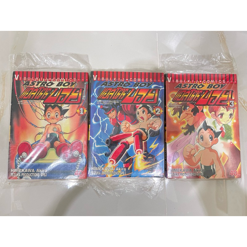 Astro boy แอทโตรบอย1-3จบ มือ1ในซีล