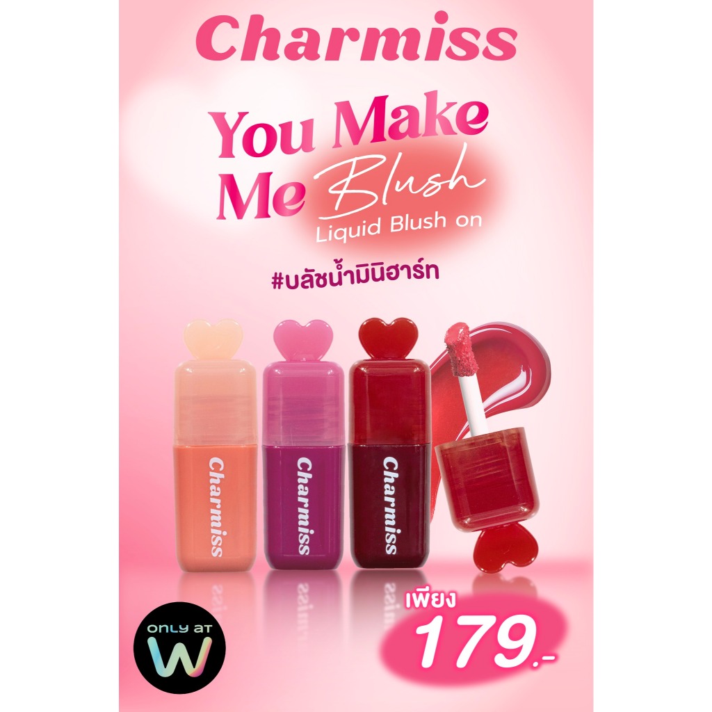 charmiss you make me blush บลัชน้ำมินิฮาร์ท ใหม่ จาก Charmiss💕 ไซส์มินิ พกพาง่าย แก้มละมุนได้ทุกวัน😊 รูปที่ 8