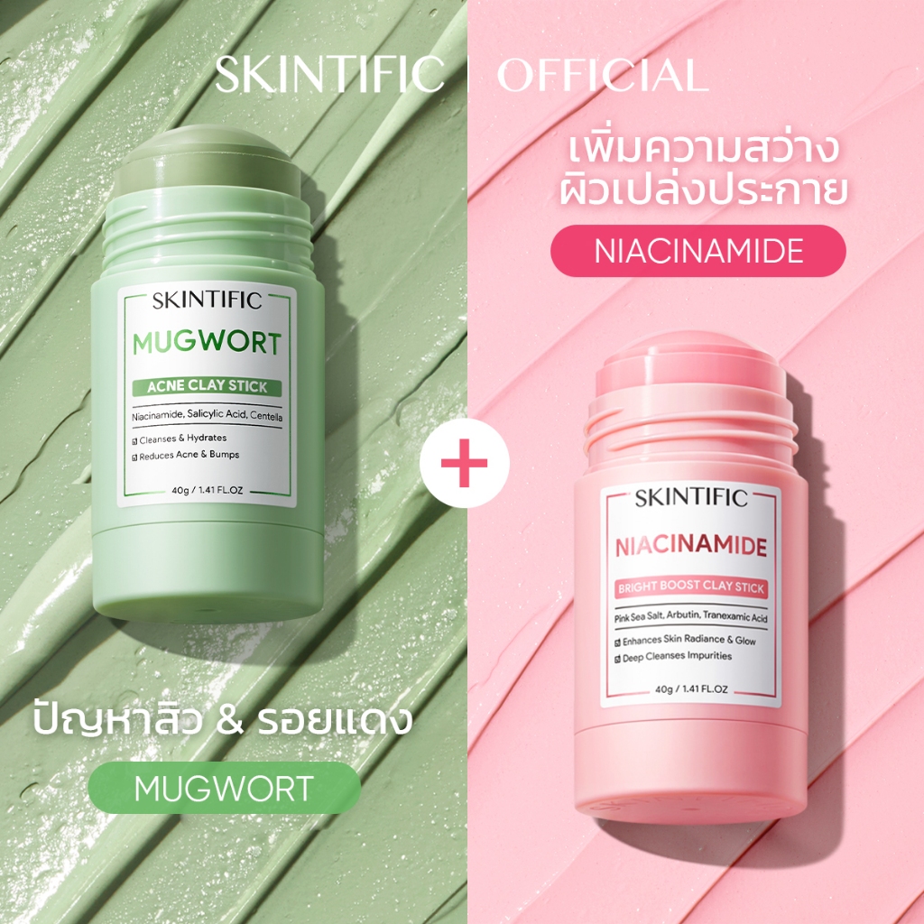 SKINTIFIC 2/3pcs Mugwort มาส์กโคลนแบบแท่งที่ช่วยต้นสิว Niacinamide Bright Clay Mask มาร์คหน้า กระจ่างใส ผิวขาวกระจ่างใส