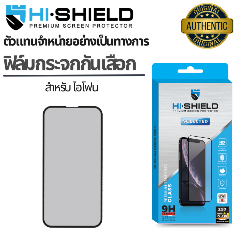 Hishield Selected Privacy ฟิล์มกระจกนิรภัย For iPhone 16 / 15 / 14 / 13 / 12 / 11 / Max / Pro / Plus / XS / XR / X