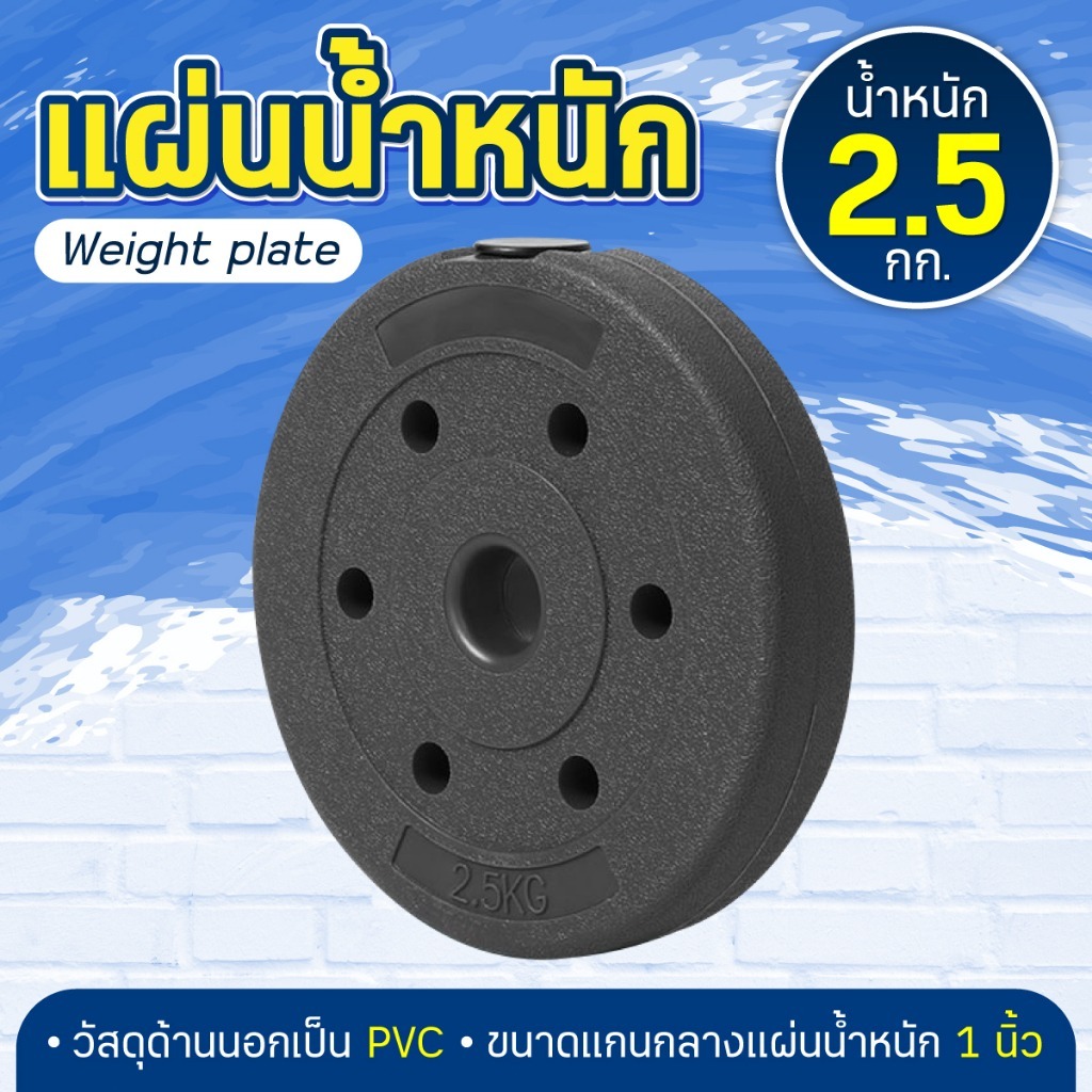 eBuy ผ่นน้ำหนัก ดัมเบล บาร์เบล แผ่นดัมเบล ที่ยกน้ำหนัก Weight Plate PVC รุ่น