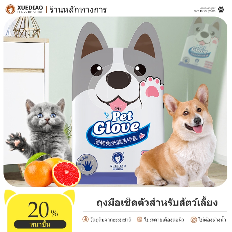 XUEDIAO ถุงมืออาบน้ำสัตว์เลี้ยง ไม่ระคายเคืองผิว ไม่ต้องล้างน้ำ สัตว์เลี้ยงเลียได้ ปราศจากแอลกอฮอล์ COD MIP08