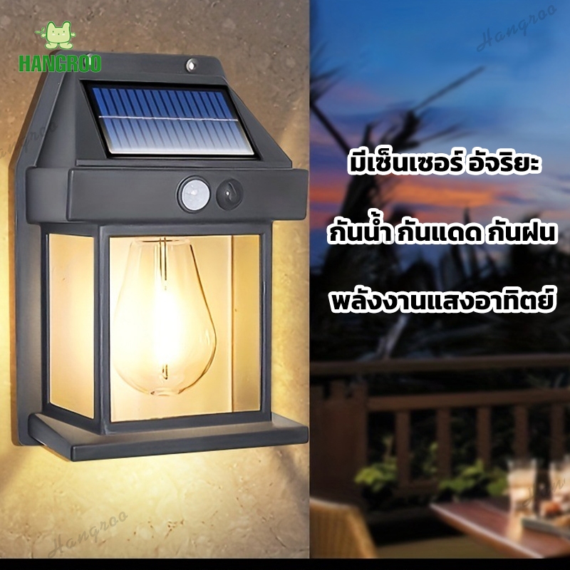 HANGROO LED30 ไฟติดผนัง โซล่าเซลล์ พร้อมเซนเซอร์ในตัว Solar Cell Wall Light