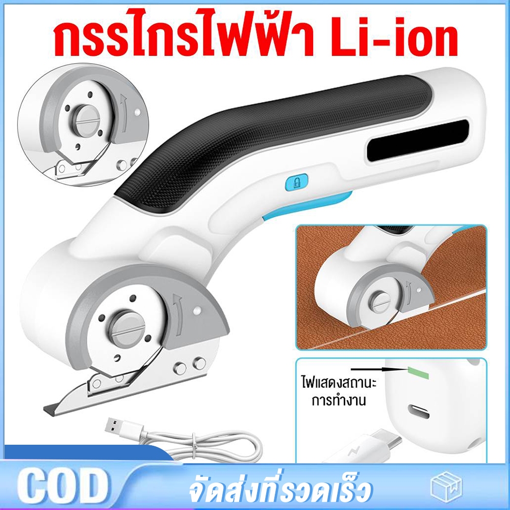 กรรไกรไฟฟ้าแบตเตอรี่ กรรไกรไร้สาย เครื่องตัดแบตเตอรี่ไร้สาย เครื่องตัดผ้าพกพา ช่างตัดเสื้อ กรรไกรตัดผ้าม่าน พรม