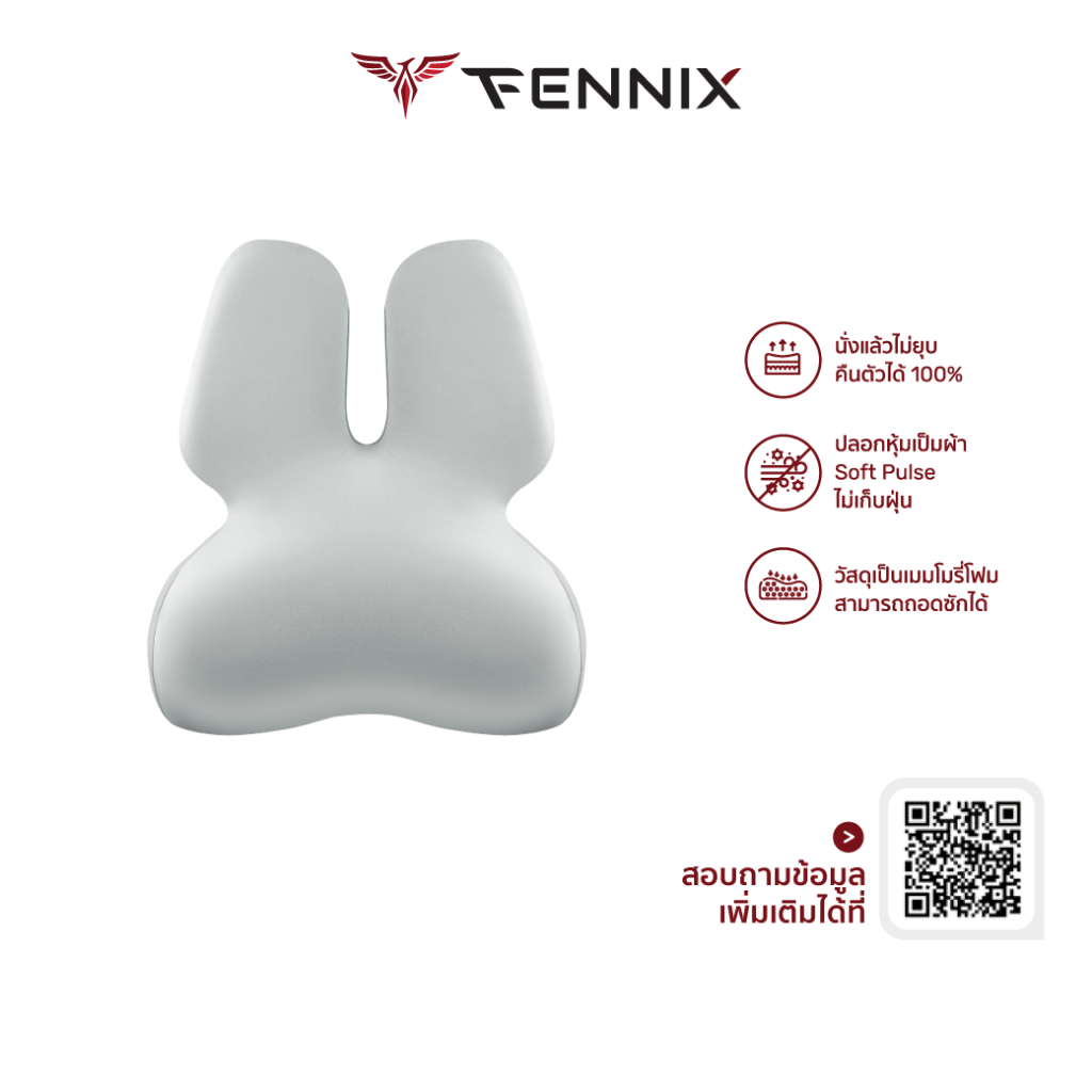 Fennix Ergocushion รุ่น rabbit ergo เบาะรองหลังเพื่อสุขภาพ ทรงสูง นุ่มคืนตัวดีมาก บรรเทาปวดหลังได้ดี