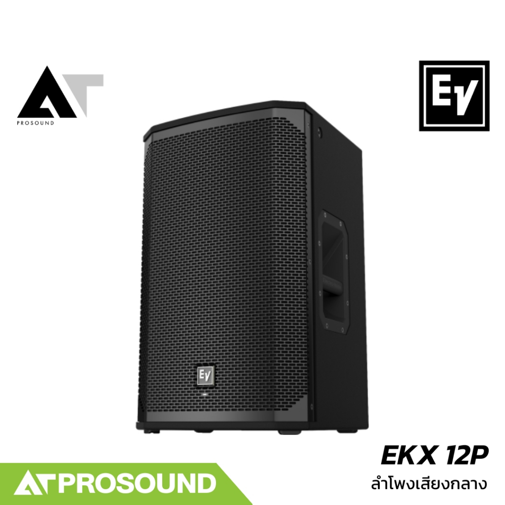 Electro-Voice EV EKX 12P ลำโพงมีแอมป์ในตัว 2 ทาง 1500 วัตต์ 12 นิ้ว มี DSP ช่องเสียบไมค์ AT Prosound