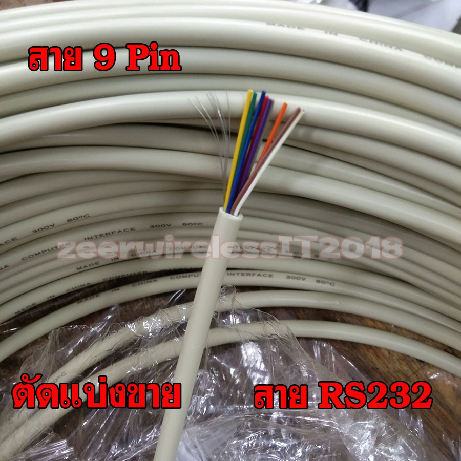 สาย RS232 9คอร์ สายสัญญาณซีเรียล สาย15คอร์ สายสำหรับเข้าหัวเอง แบ่งขาย ราคาต่อเมตร