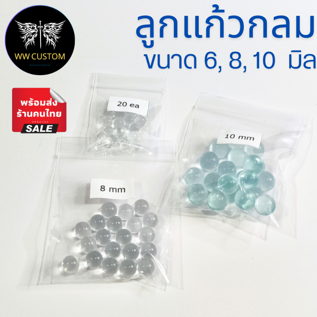 ลูกแก้วขนาด6/8/10มิล สำหรับใส่ขวดเขย่าสี จำนวน 20 ลูก