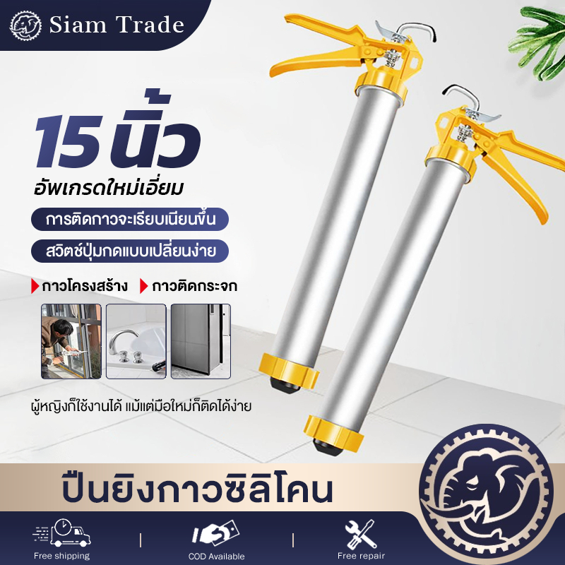 ปืนยิงกาวซิลิโคน ซิลิโคน 15 นิ้ว สำหรับ กาว PU 600ml แบบใส้กรอก วัสดุอลูมิเนียม แข็งแรงทนทาน