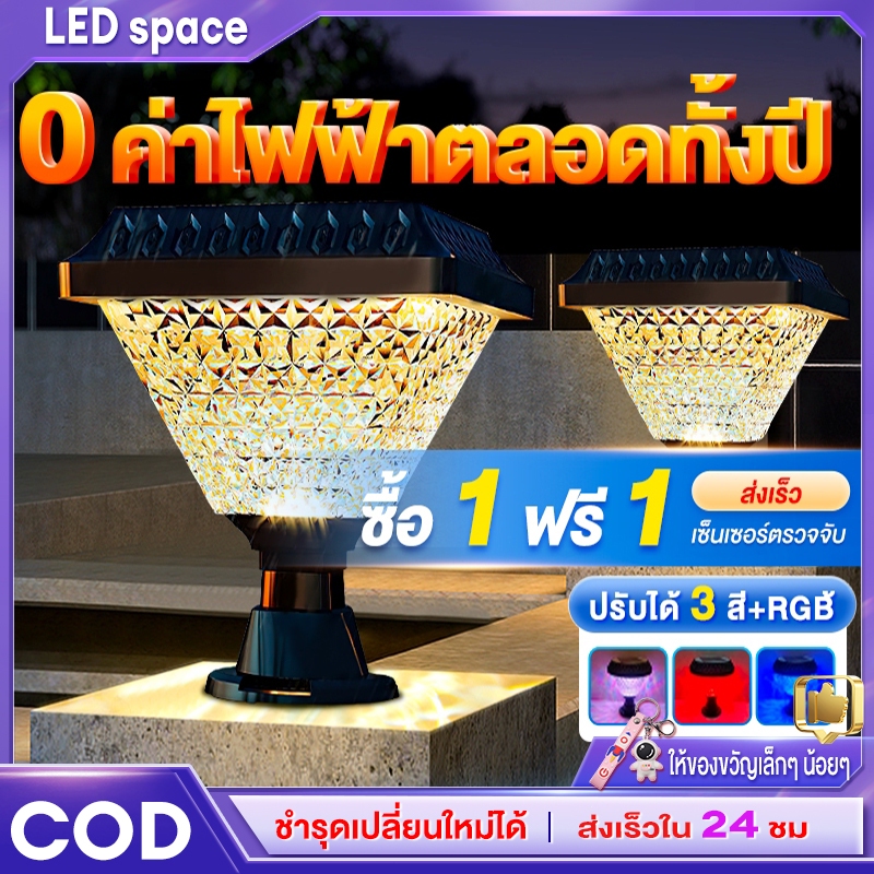 โคมไฟโซลาเซลล์ โคมไฟหัวเสา Solar Light IP67 ไฟสวนพลังงานแสงอาทิตย์ ปรับได้ 3 สี การควบคุมแสงอัจฉริยะ