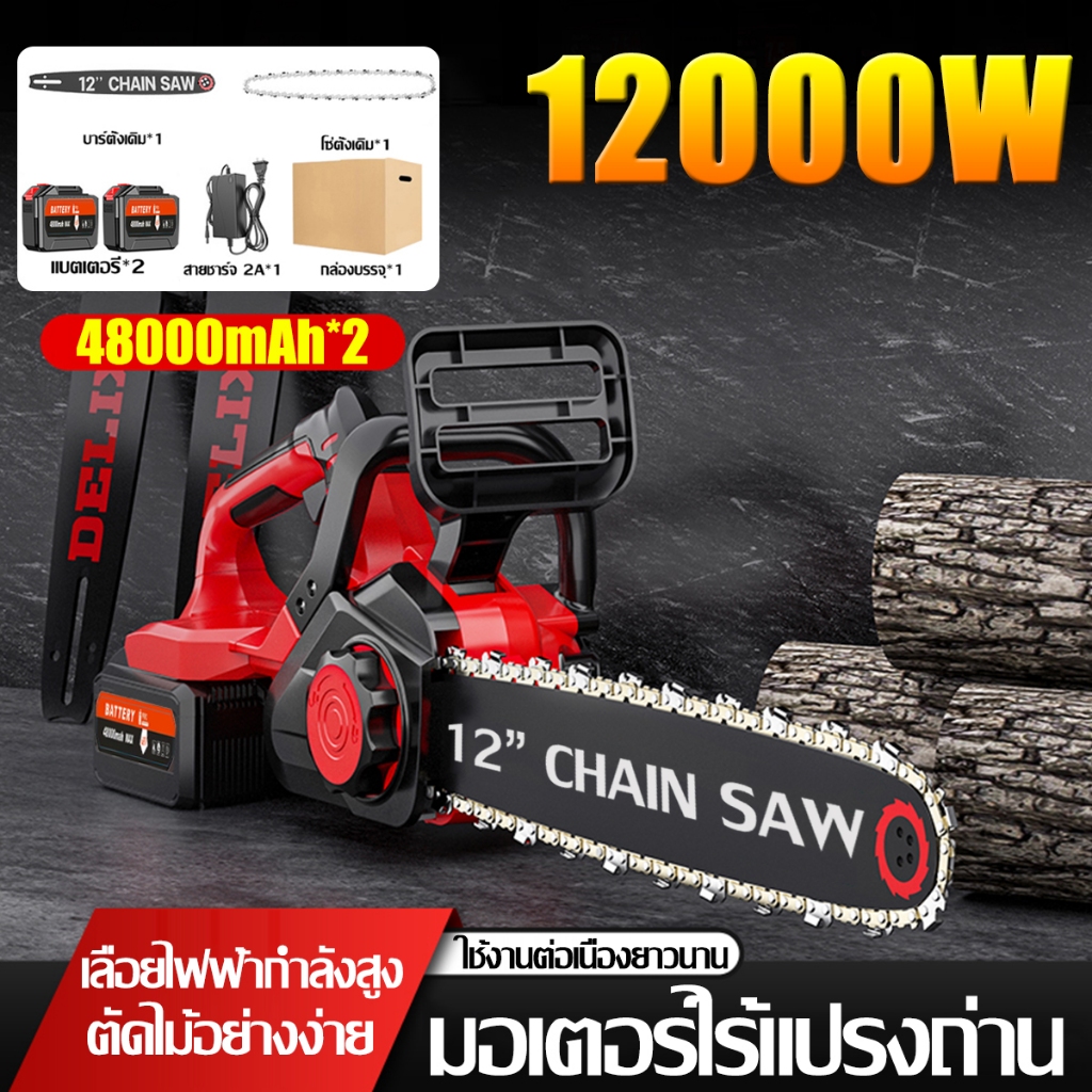 เลื่อยไฟฟ้าไร้สาย 12นิ้ว 48000mAh 12000W เลื่อยตัดไม้ เลื่อยยนต์ตัดไม้ เลื่อยโซ่ไฟฟ้า เลื่อยโซ่ไร้สาย Cordless Chainsaw