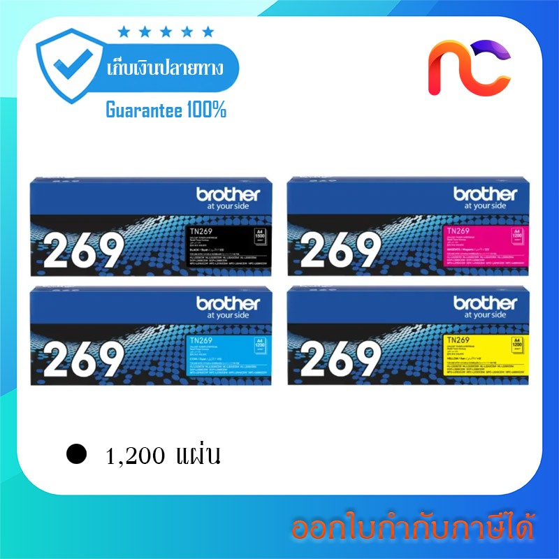 Brother TN-269 BKCMY ใช้กับรุ่น HL-L3240CDW / HL-L3280CDW / DCP-L3560CDW / MFC-L3760CDW / MFC-L8340C