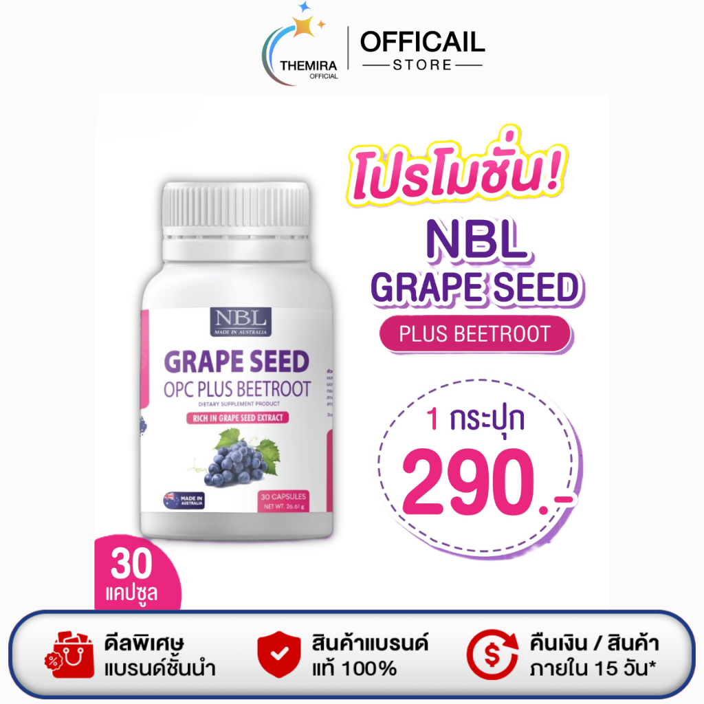 NBL Grape Seed OPC Plus เกรป ซีด โอพีซีพลัส ฝ้า กระ จุดด่างดำ ผิวนุ่มใส (30 Capsules/ 290.-)