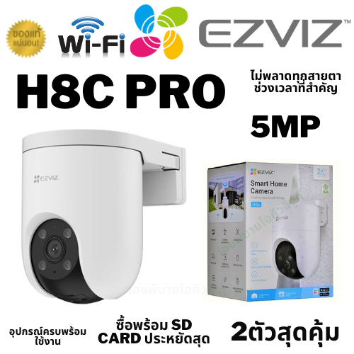Ezviz รุ่น H8c Pro 5MP Smart Wi-Fi Pan & Til Camera : กล้องวงจรปิดภายนอก รุ่น H8C 5MP (EZV-CS-H8C-5M