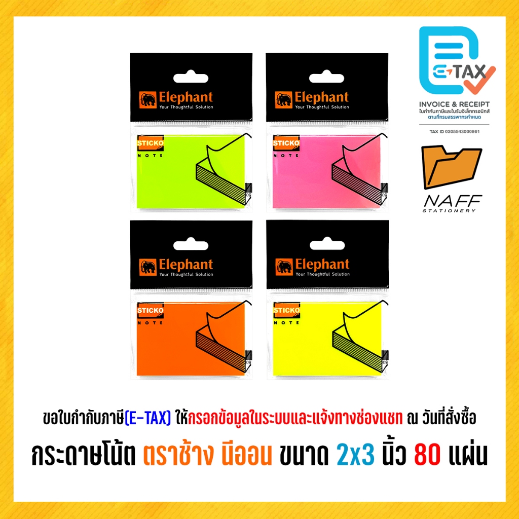 กระดาษโน้ต กาวในตัว ตราช้าง สีนีออน ขนาด 2x3 นิ้ว