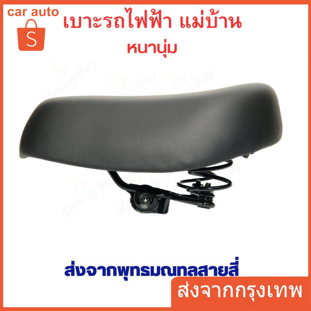 เบาะ รถแม่บ้าน สกุตเตอร์ หนานุ่ม อะไหล่ รถไฟฟ้า 24v 48v 60v 70v จักรยานไฟฟ้า สกู๊ตเตอร์ไฟฟ้า