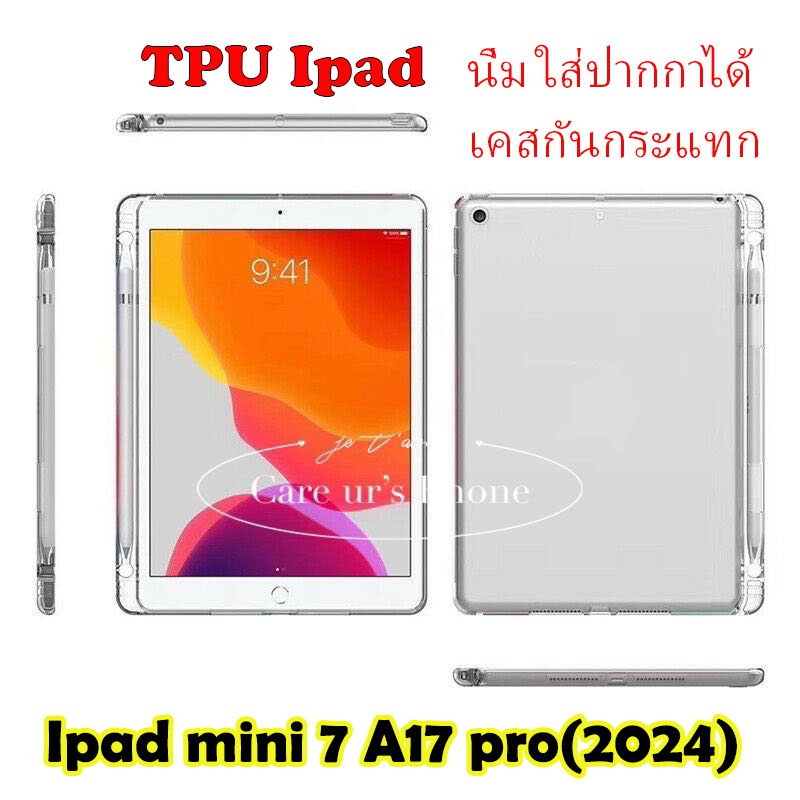 เคส Tpu สำหรับipad mini 7 A17 pro(2024),mini 6,mini 5/4/3 แบบกันกระแทก และแบบใส่ปากกาใหม่