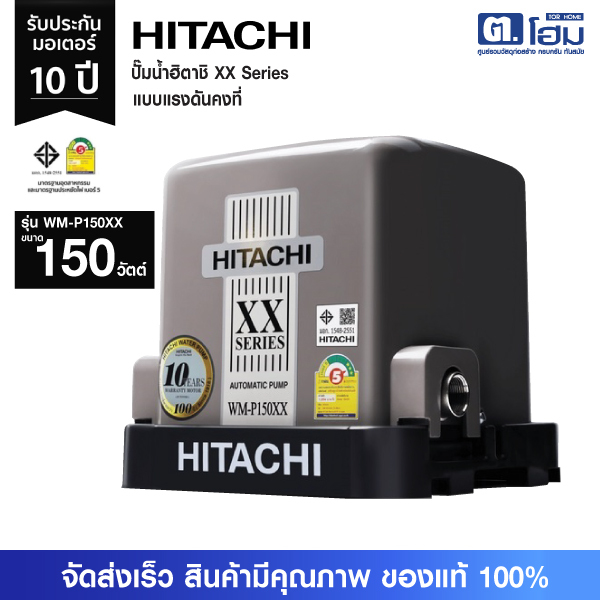 HITACHI (ฮิตาชิ) WM-P150XX ปั๊มอัตโนมัติแรงดันคงที่(ถังสี่เหลี่ยม) 150W WM-P150XX Classic