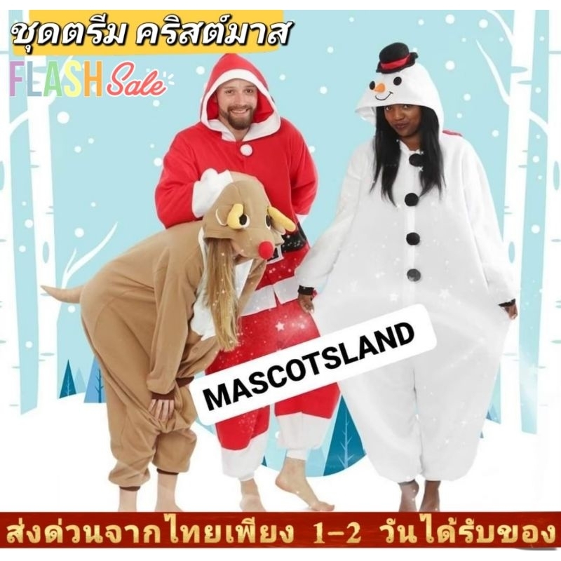 🎅ชุดเซทคริสต์มาส🦌 ชุดกวางเรนเดียร์🦌ชุดซานตาครอส🎅ชุดสโนว์แมน ☃️ชุดโอลาฟ⛄️ ชุดต้นคริสต์มาส 🌲ชุดคริสต์มาส 🌲💤