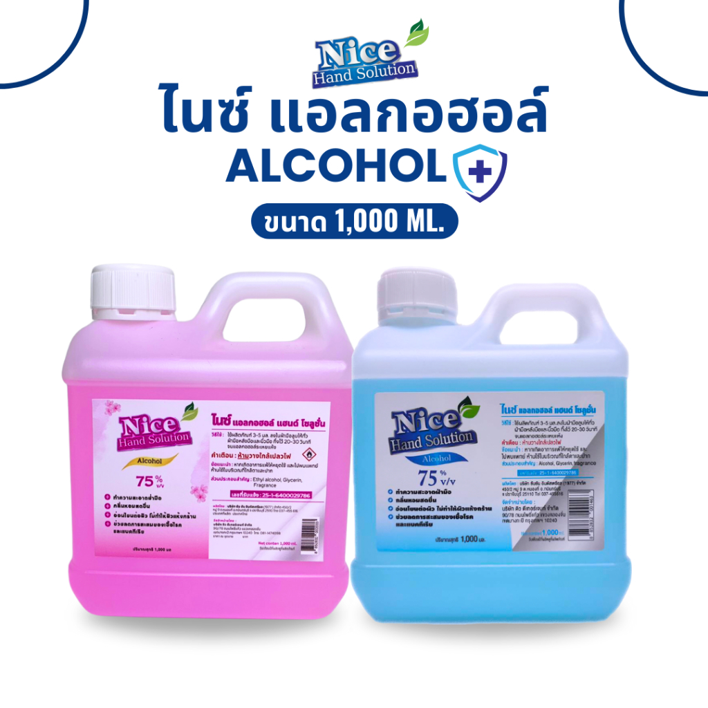 แอลกอฮอลไนซ์ 75% 1000ml. ส่งตรงจากโรงงาน