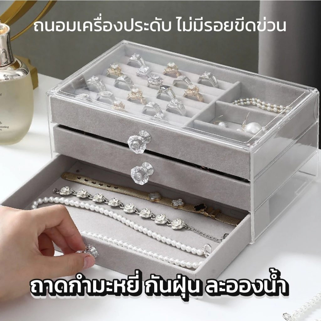 กล่องเก็บเครื่องประดับ วัสดุอะคริลิค ลิ้นชัก3ชั้น ถาดกำมะหยี่ ที่เก็บเครื่องประดับ JEWELRY  ที่ใส่ของ  B.HOMY thumbnail 3