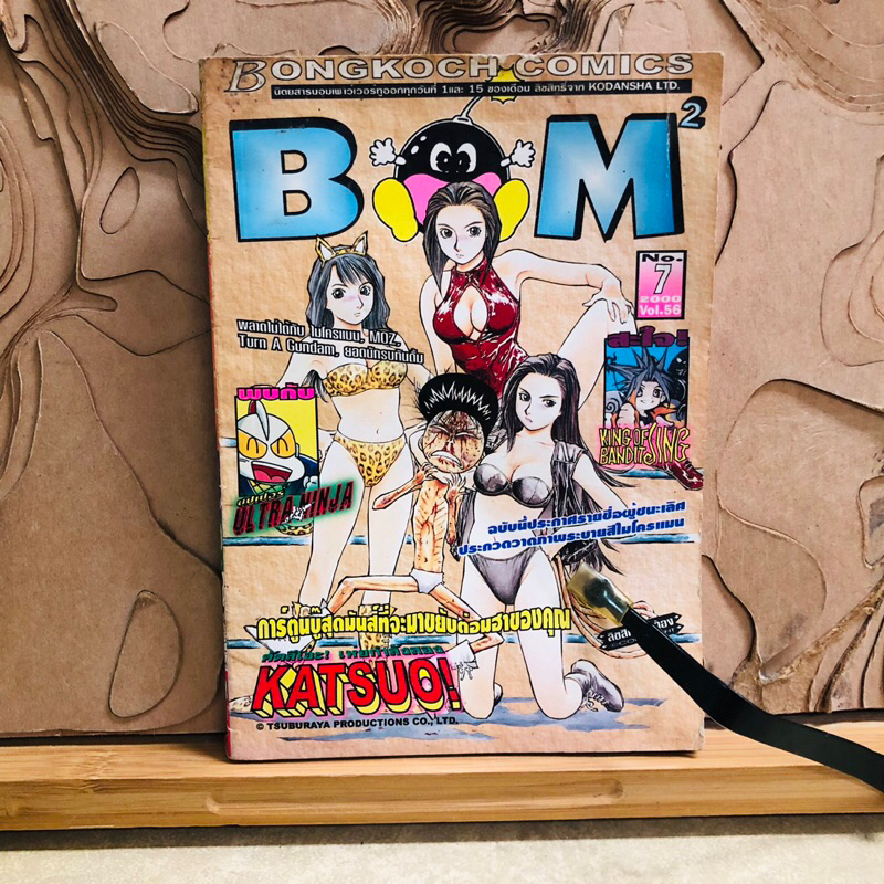 ฉ334 คัตสึโอะ! เห่ยกำลังสอง KATSUO!