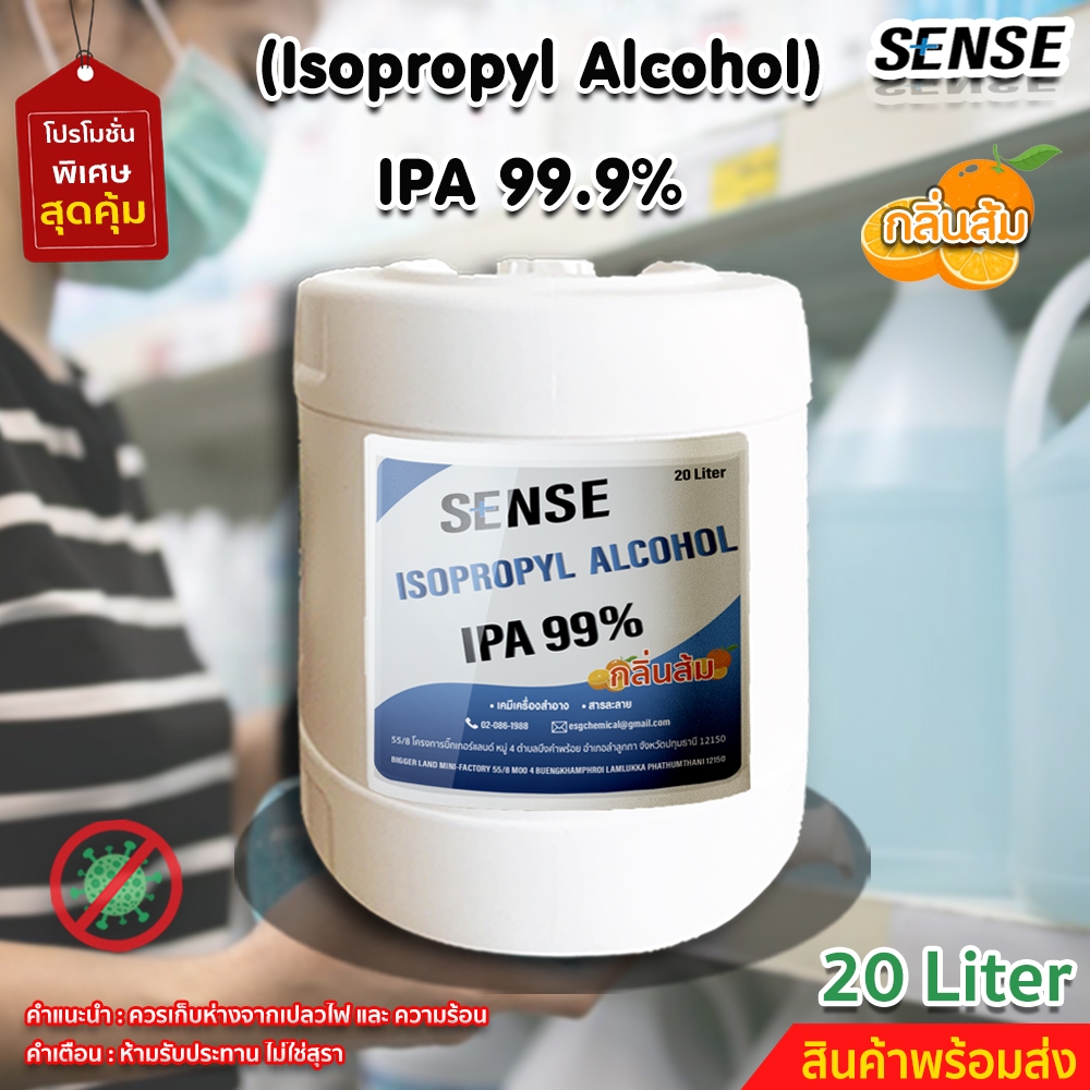IPA 99% ( Isopropyl Alcohol )"กลิ่นส้ม" แอลกอฮอล์บริสุทธิ์ ขนาด 20 Liter