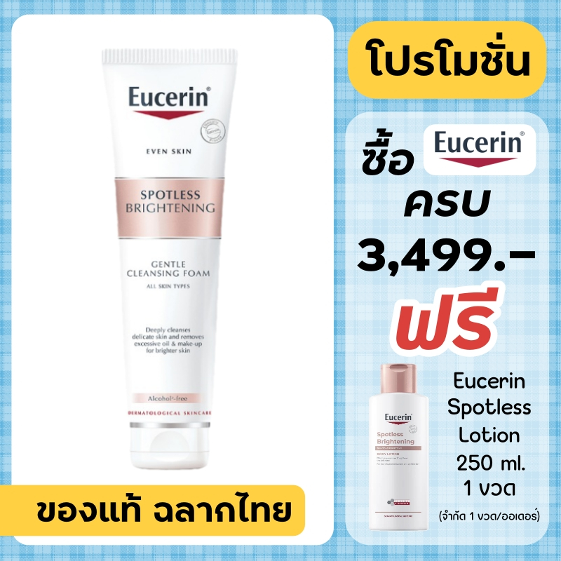Eucerin โฟมล้างหน้า / Eucerin Spotless Brightening Gentle Cleansing Foam 150 ml.